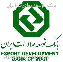 بانک توسعه صادرات ایران